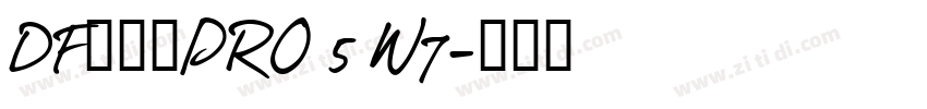 DF行书体PRO 5 W7字体转换